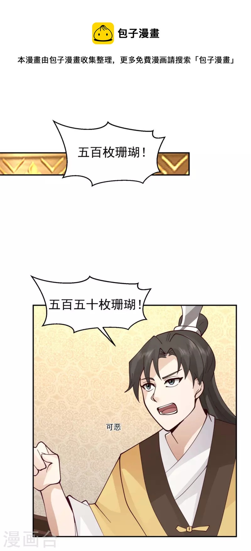 🍹混沌丹神 第318话 拖延时间 第1页