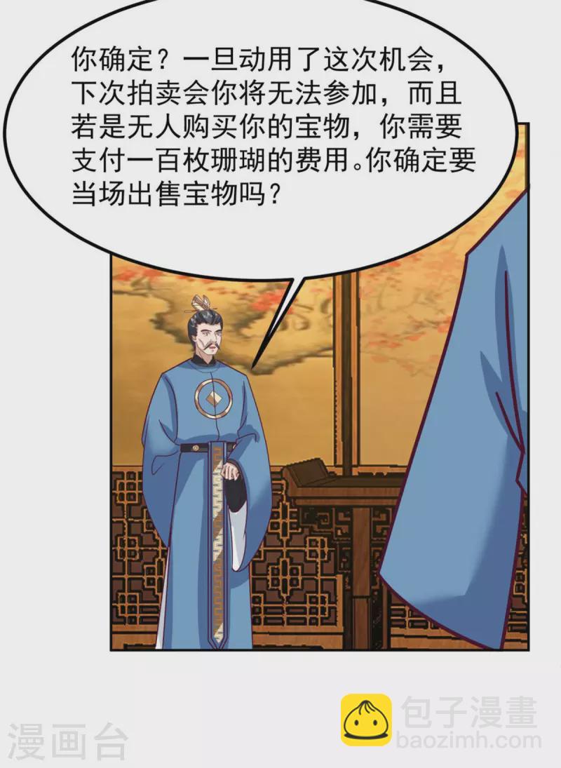 🍹混沌丹神 第318话 拖延时间 第10页