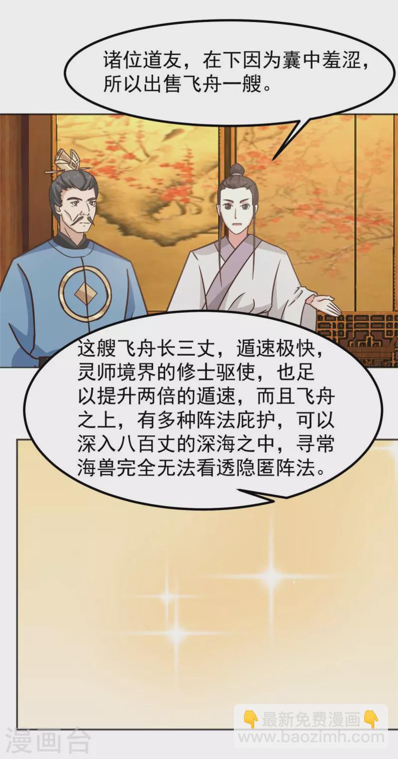 🍹混沌丹神 第318话 拖延时间 第12页