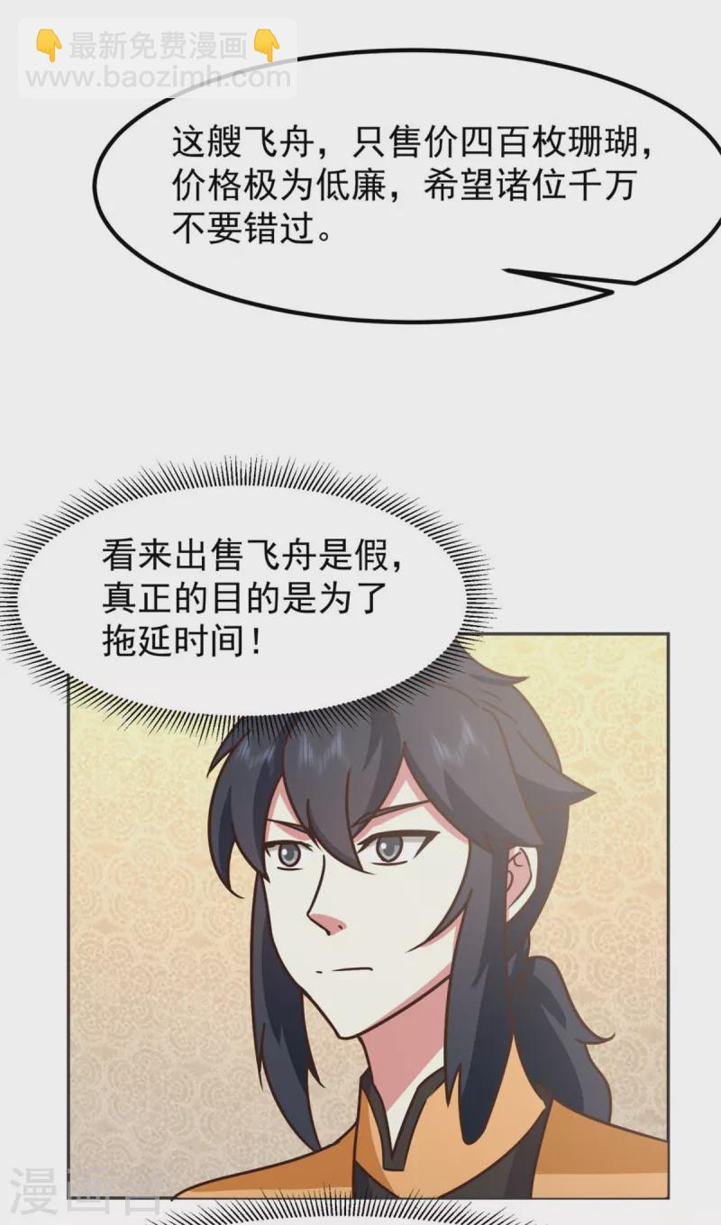 🍹混沌丹神 第318话 拖延时间 第13页