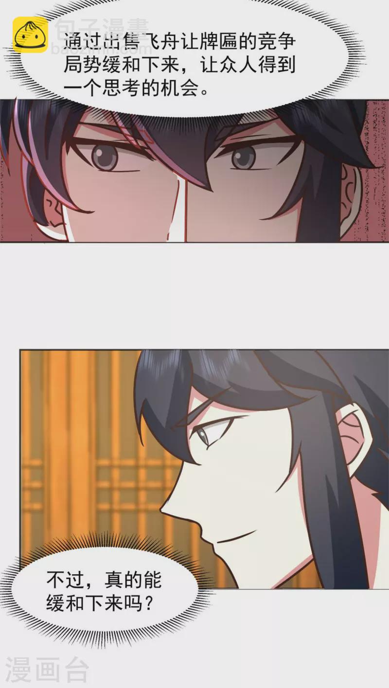 🍹混沌丹神 第318话 拖延时间 第14页