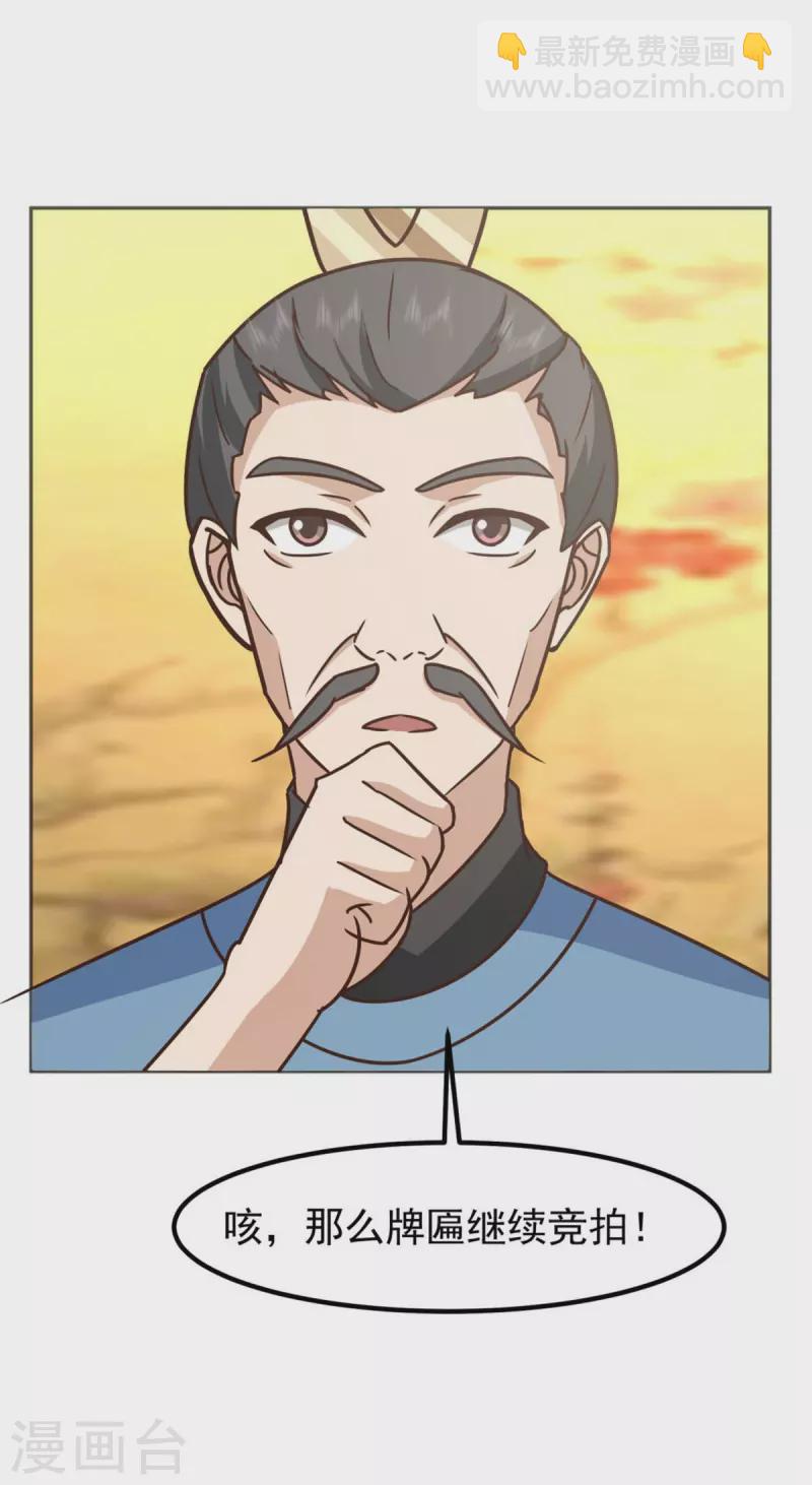 🍹混沌丹神 第318话 拖延时间 第16页