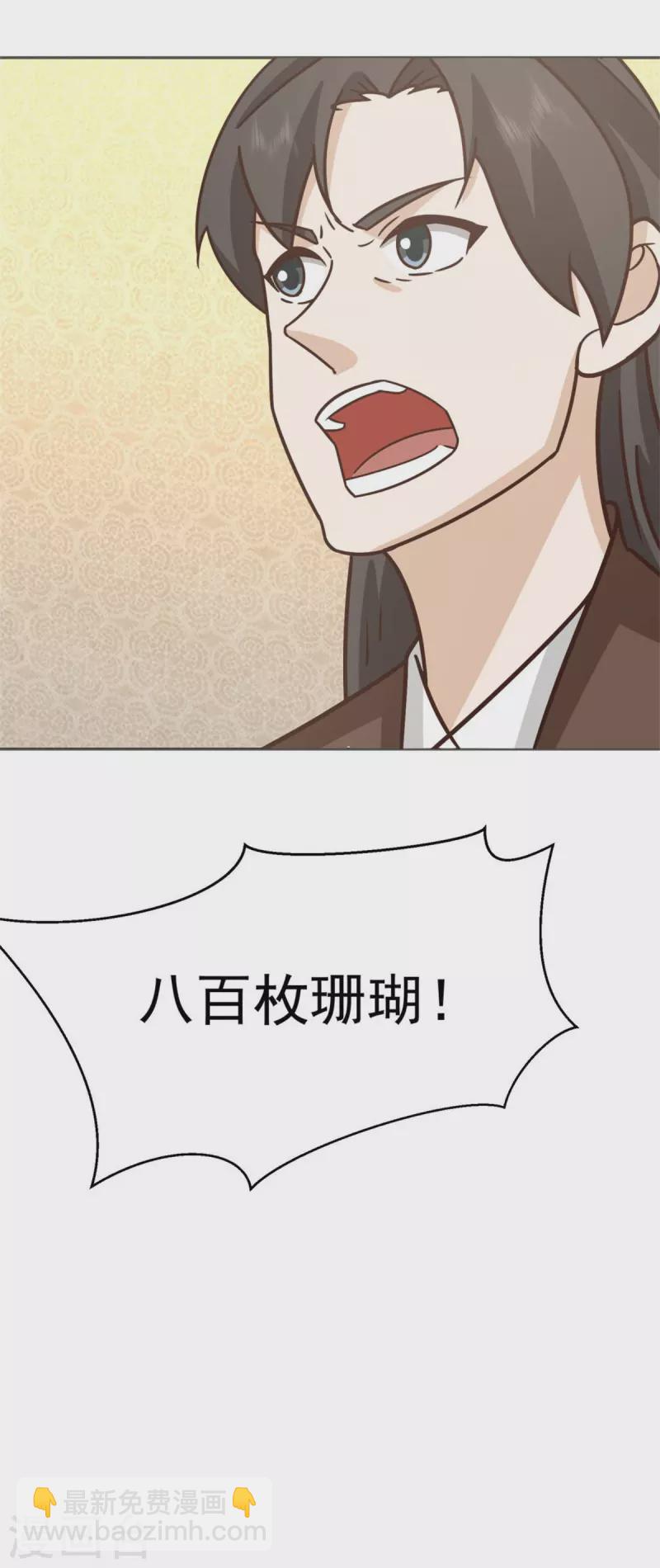 🍹混沌丹神 第318话 拖延时间 第17页