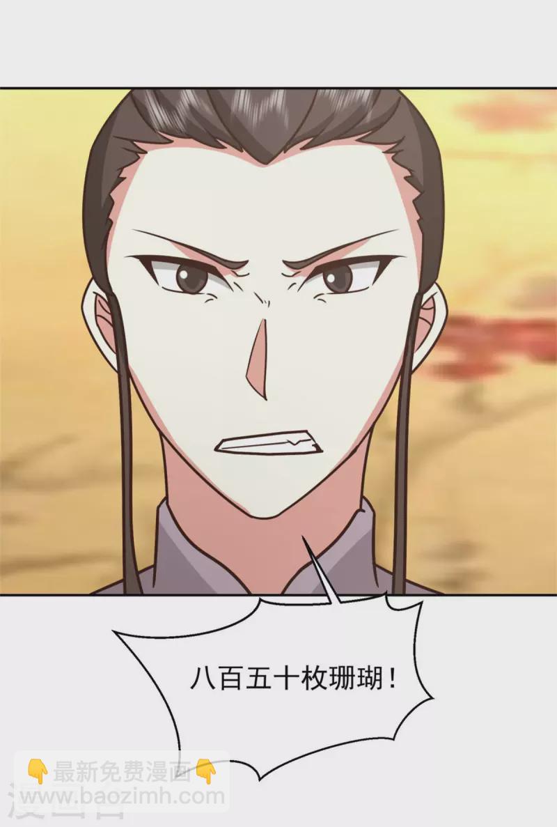 🍹混沌丹神 第318话 拖延时间 第19页