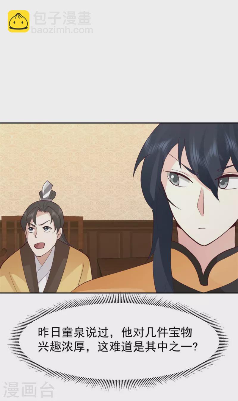 🍹混沌丹神 第318话 拖延时间 第2页