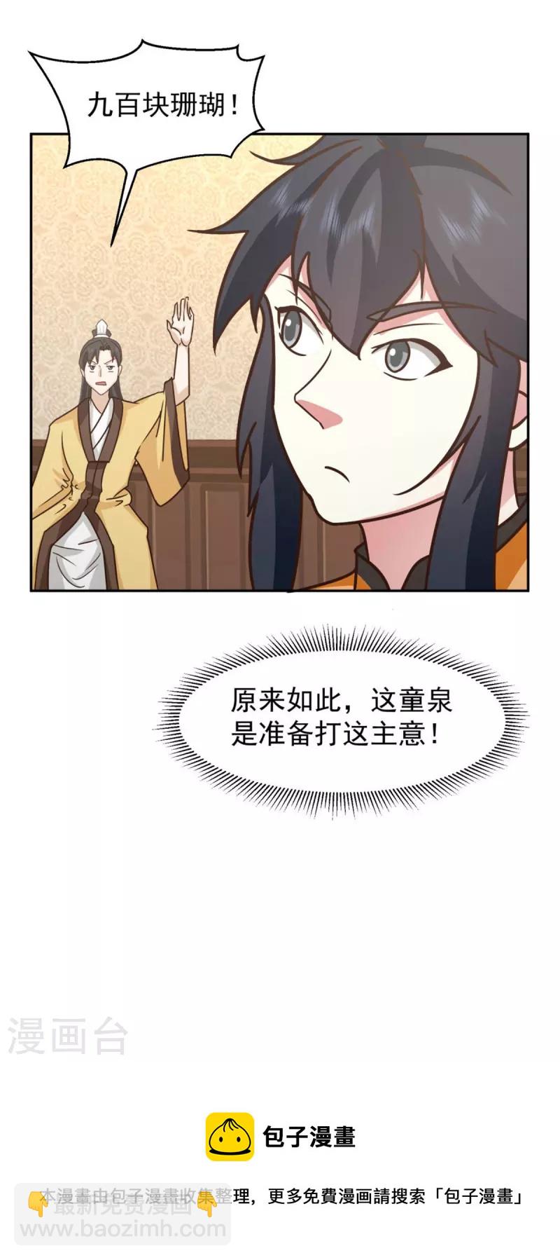 🍹混沌丹神 第318话 拖延时间 第20页