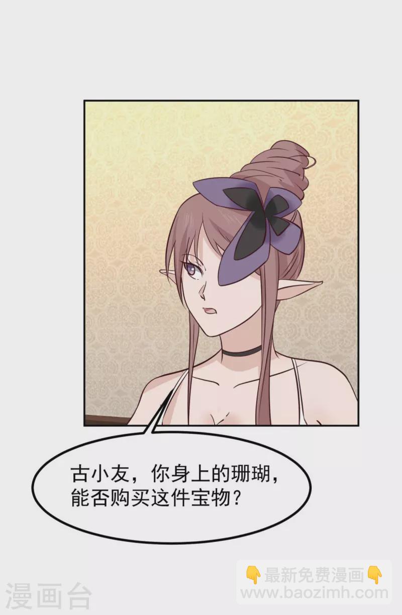 🍹混沌丹神 第318话 拖延时间 第3页