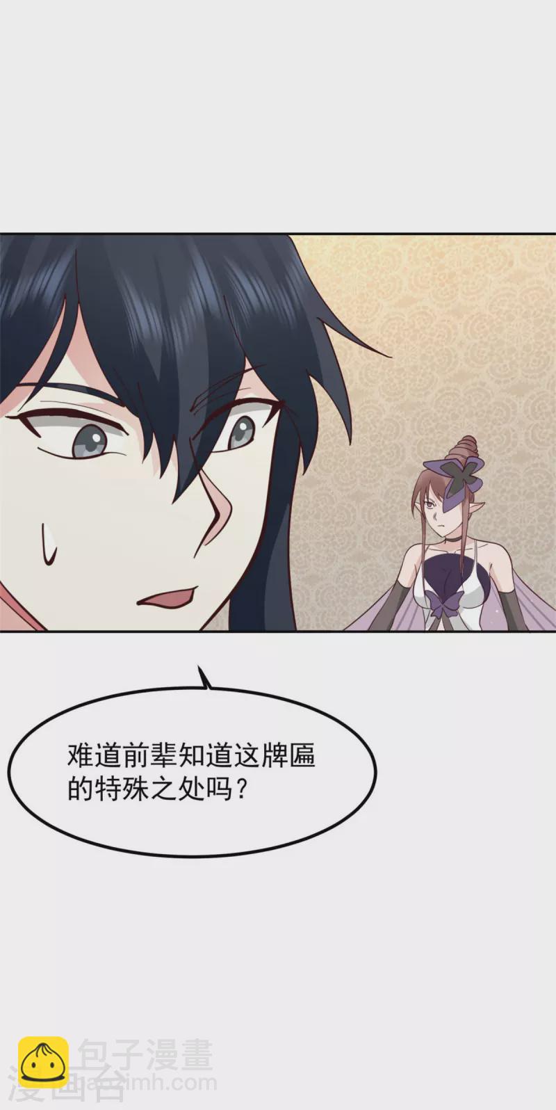🍹混沌丹神 第318话 拖延时间 第4页