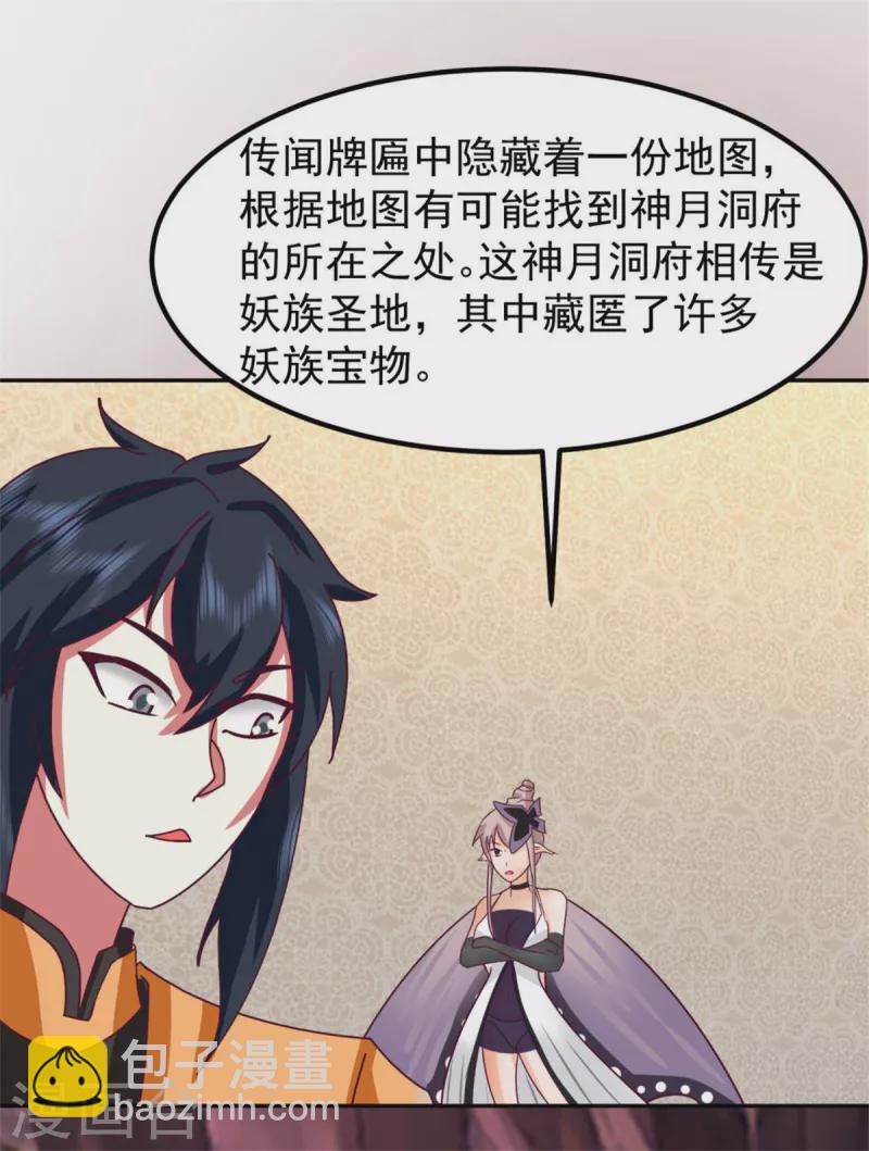 🍹混沌丹神 第318话 拖延时间 第5页