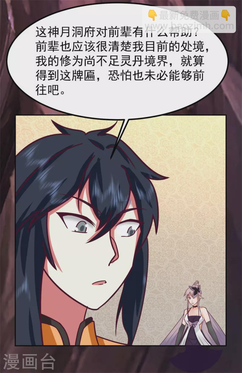 🍹混沌丹神 第318话 拖延时间 第6页