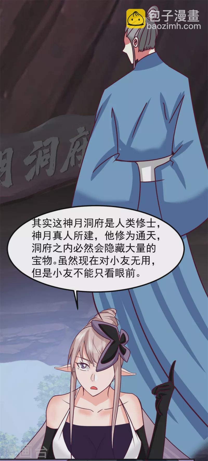 🍹混沌丹神 第318话 拖延时间 第7页