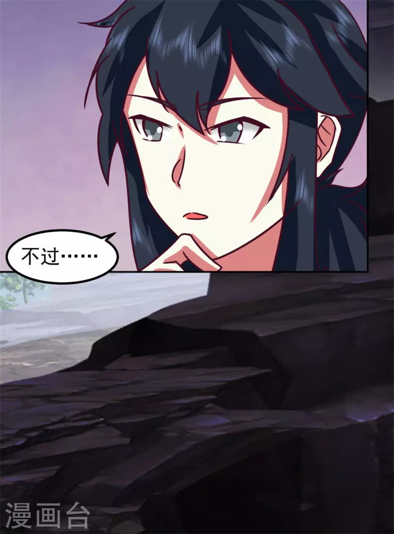 🍹混沌丹神 第318话 拖延时间 第8页