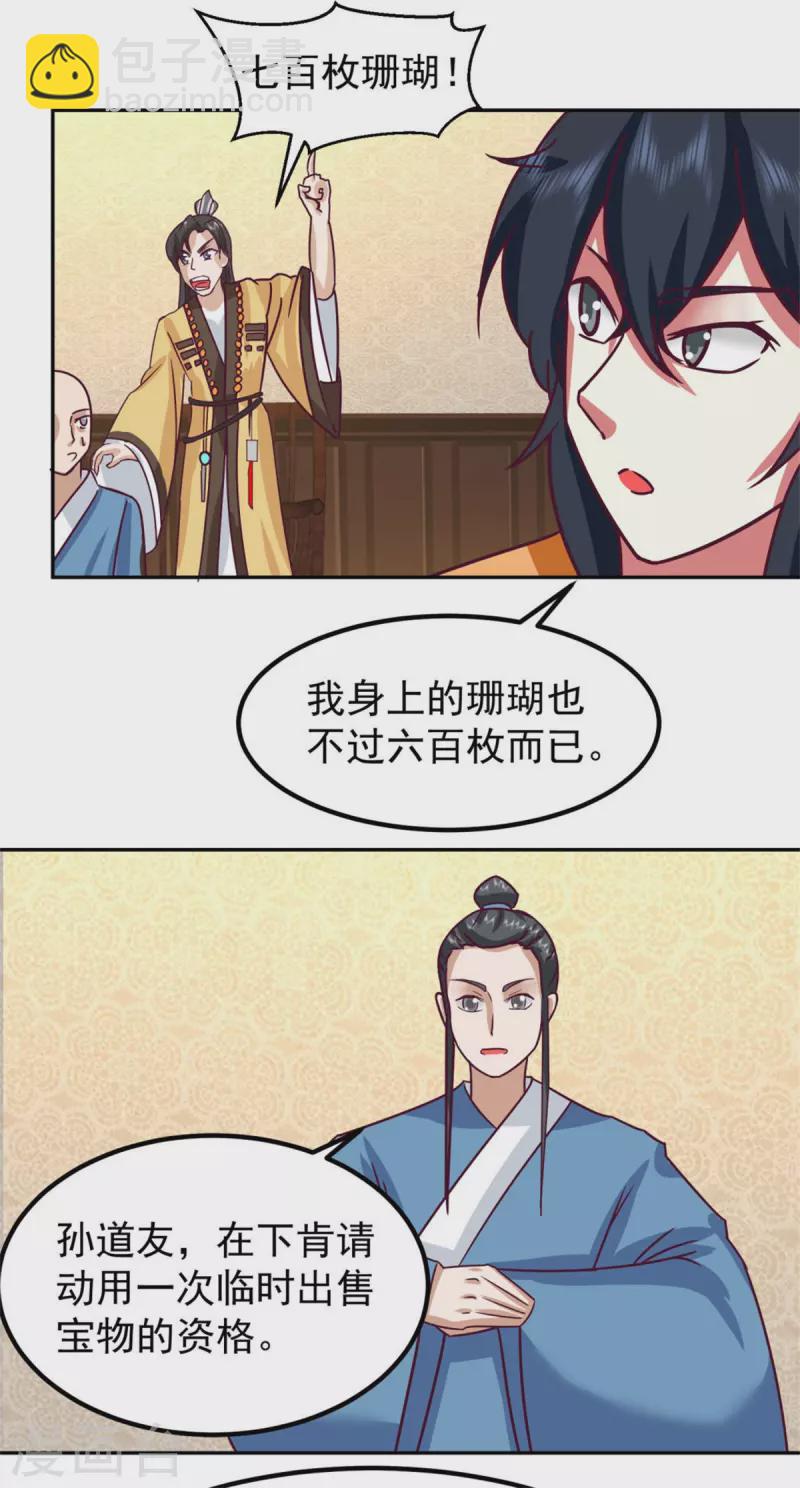 🍹混沌丹神 第318话 拖延时间 第9页