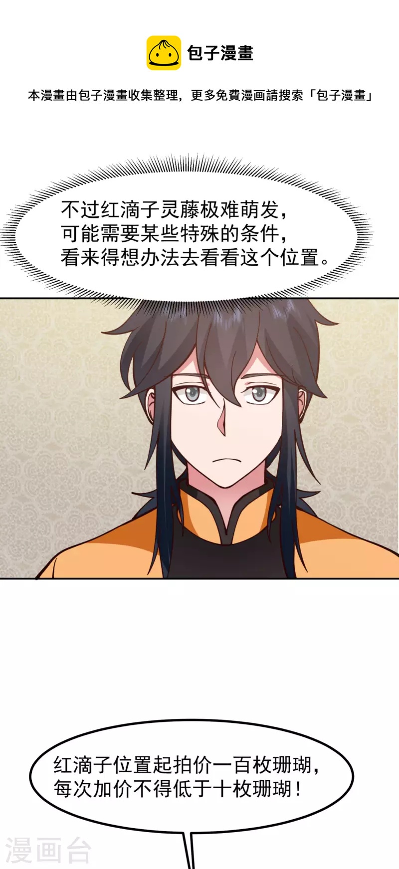 🍹混沌丹神 第320话 六枚丹药 第1页