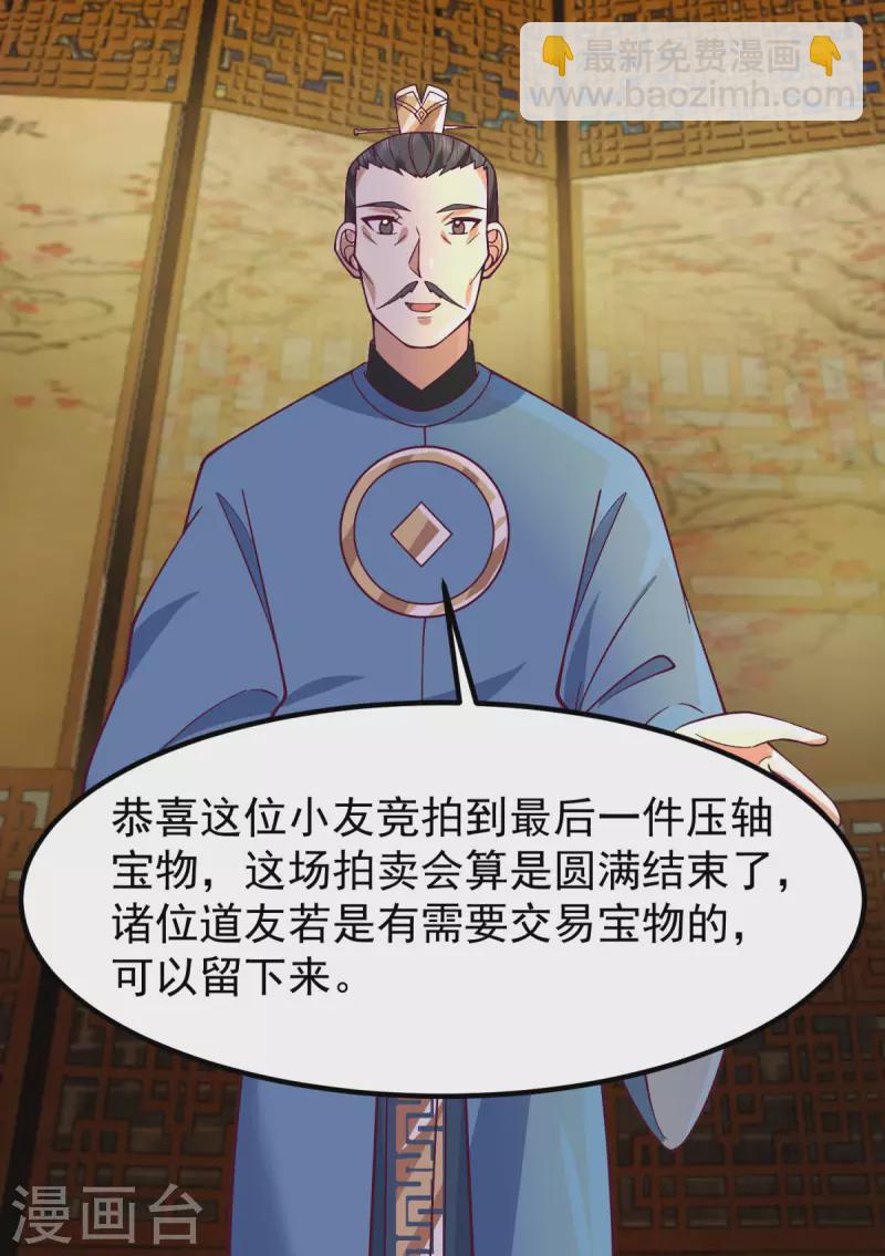 🍹混沌丹神 第320话 六枚丹药 第10页