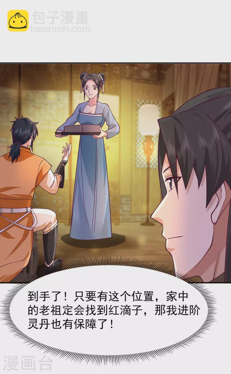 🍹混沌丹神 第320话 六枚丹药 第11页