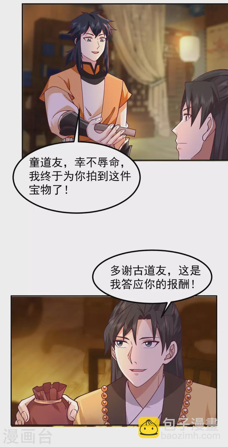 🍹混沌丹神 第320话 六枚丹药 第12页