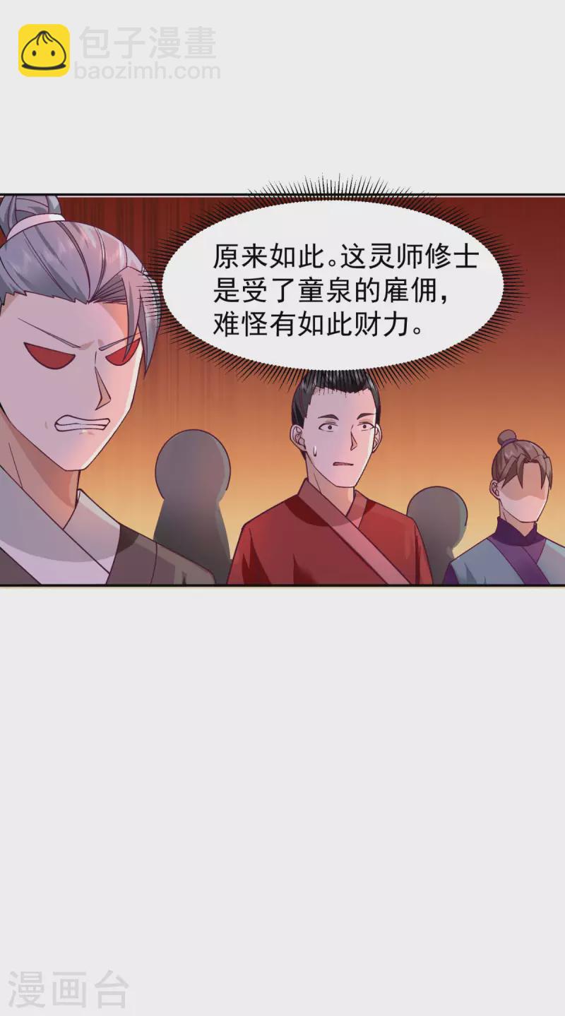 🍹混沌丹神 第320话 六枚丹药 第13页