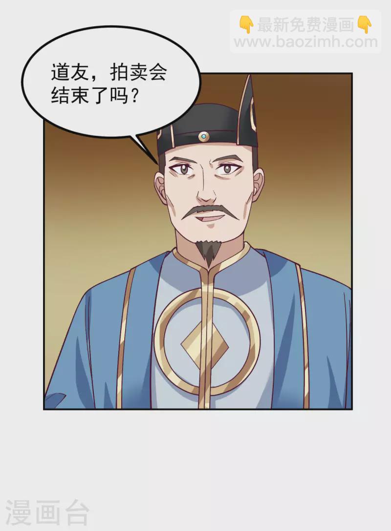 🍹混沌丹神 第320话 六枚丹药 第15页