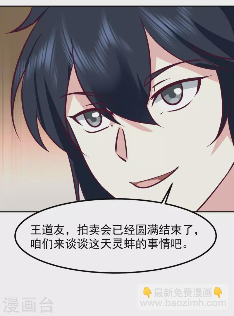 🍹混沌丹神 第320话 六枚丹药 第16页
