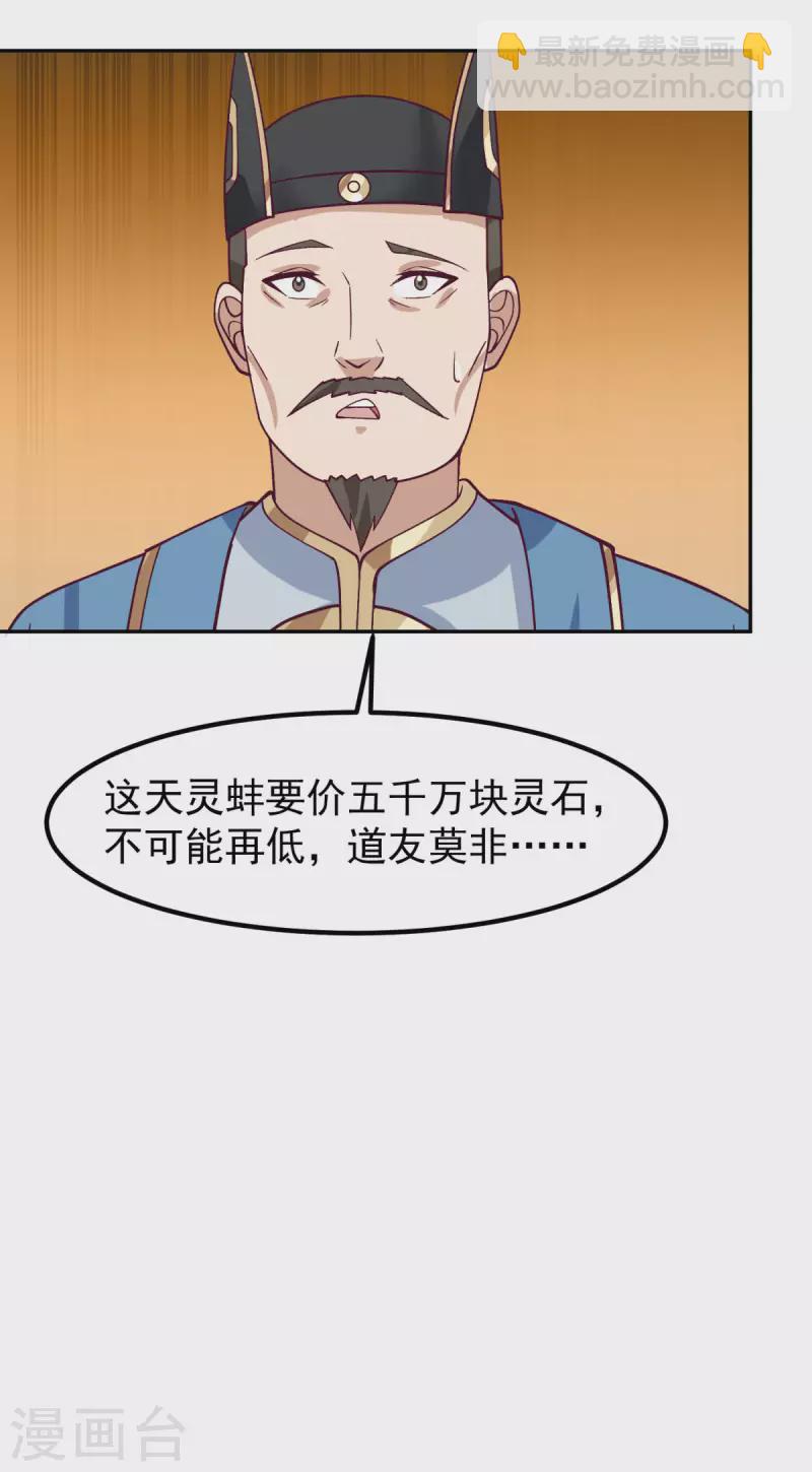 🍹混沌丹神 第320话 六枚丹药 第17页