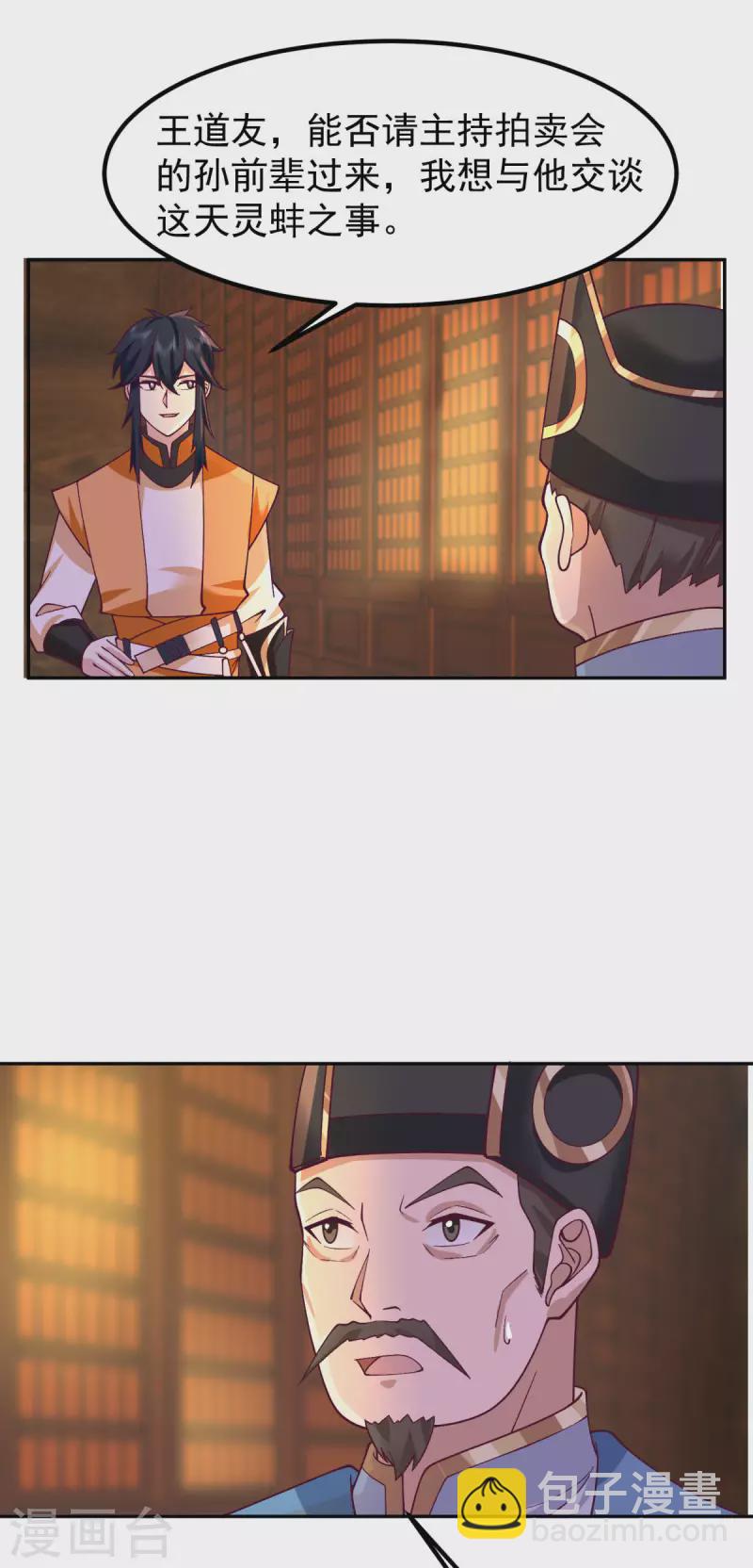 🍹混沌丹神 第320话 六枚丹药 第18页