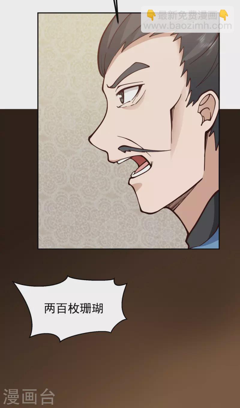 🍹混沌丹神 第320话 六枚丹药 第2页