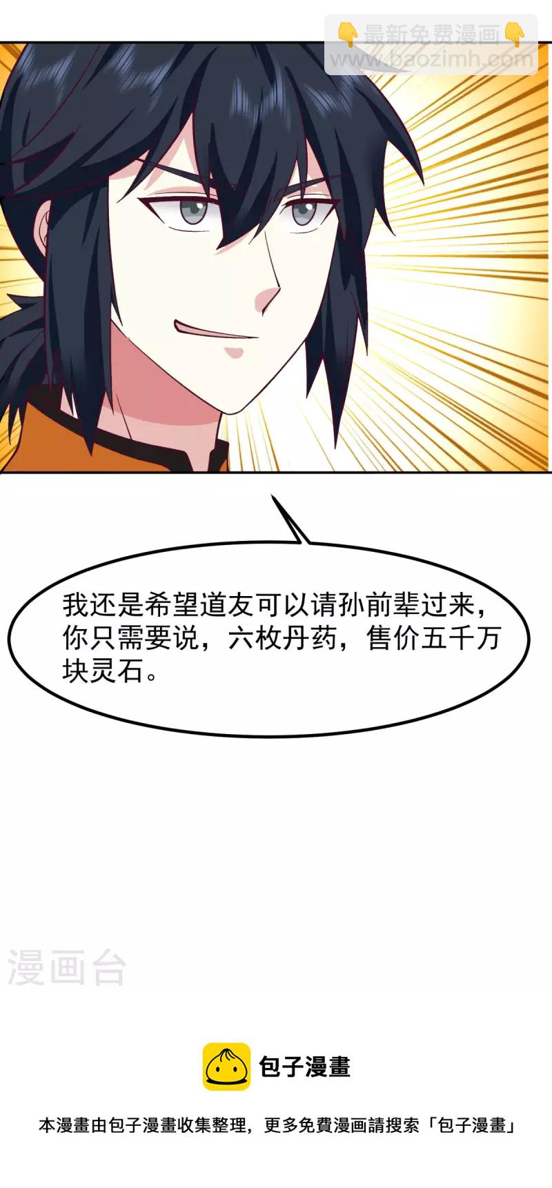 🍹混沌丹神 第320话 六枚丹药 第20页