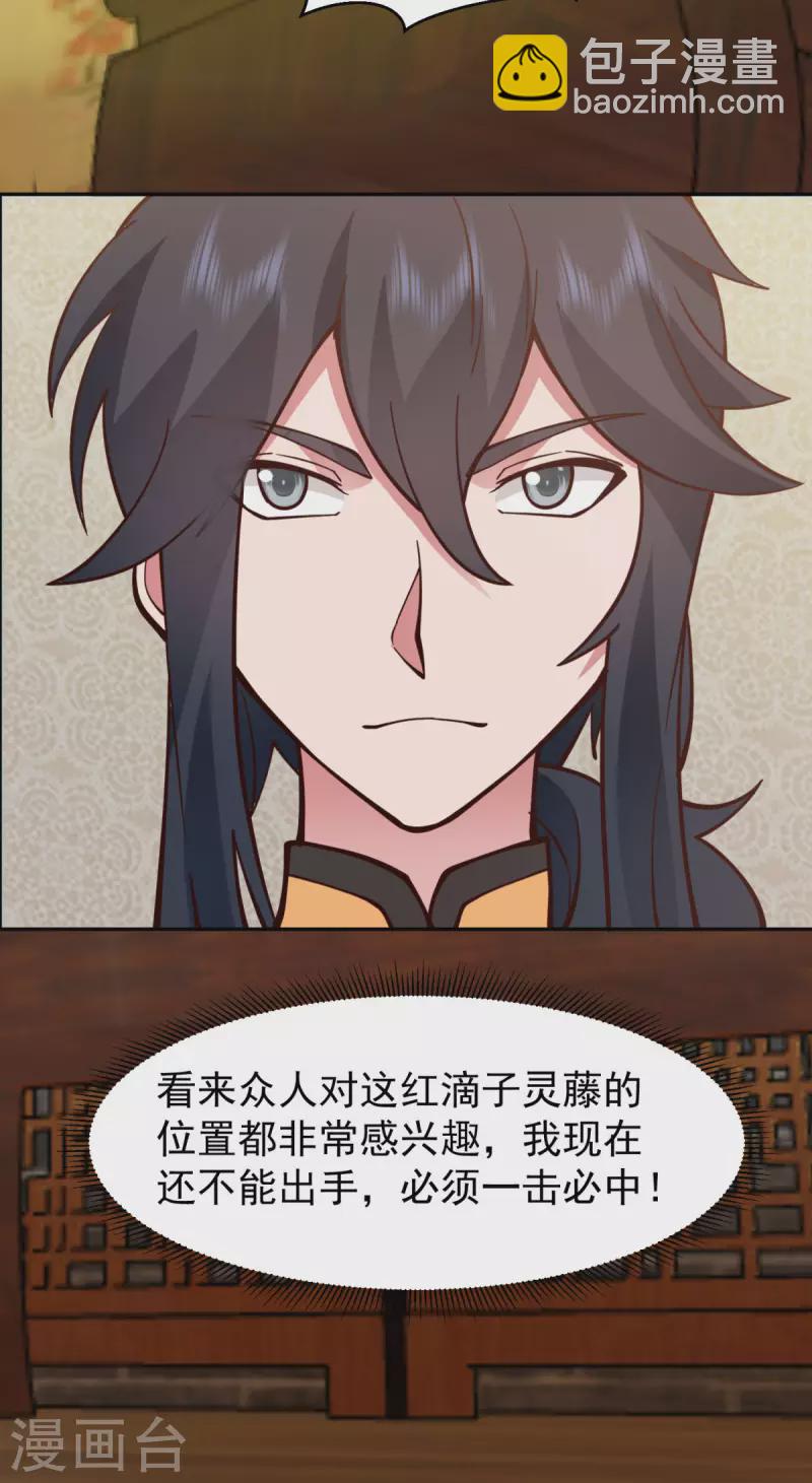 🍹混沌丹神 第320话 六枚丹药 第4页