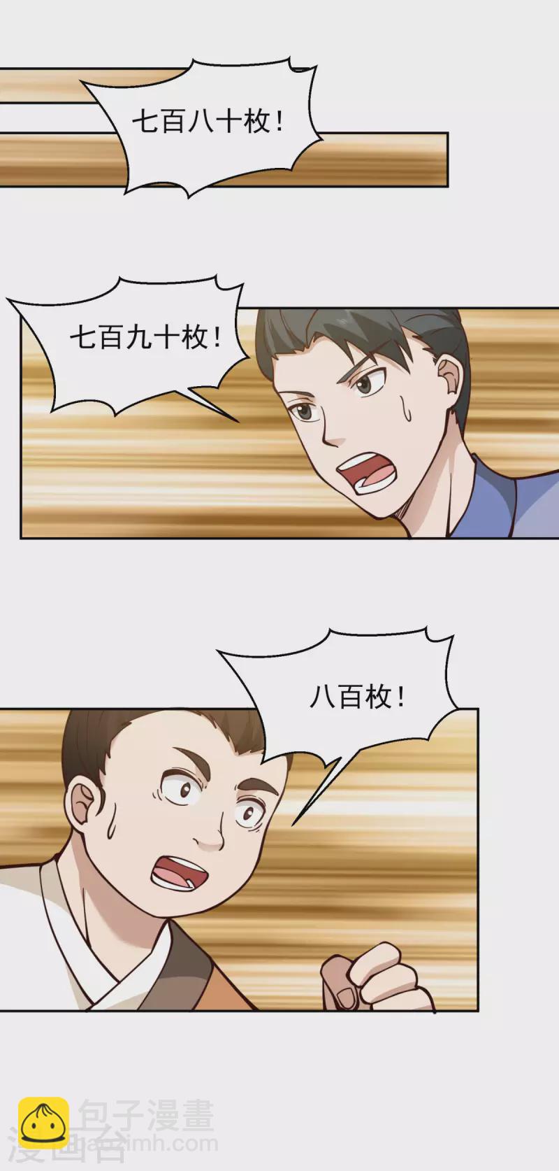 🍹混沌丹神 第320话 六枚丹药 第5页