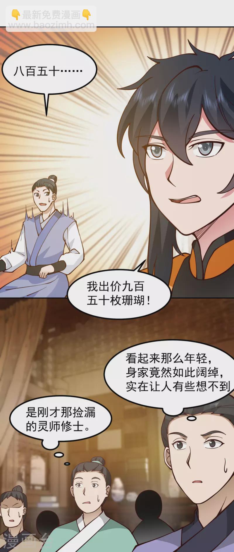 🍹混沌丹神 第320话 六枚丹药 第7页