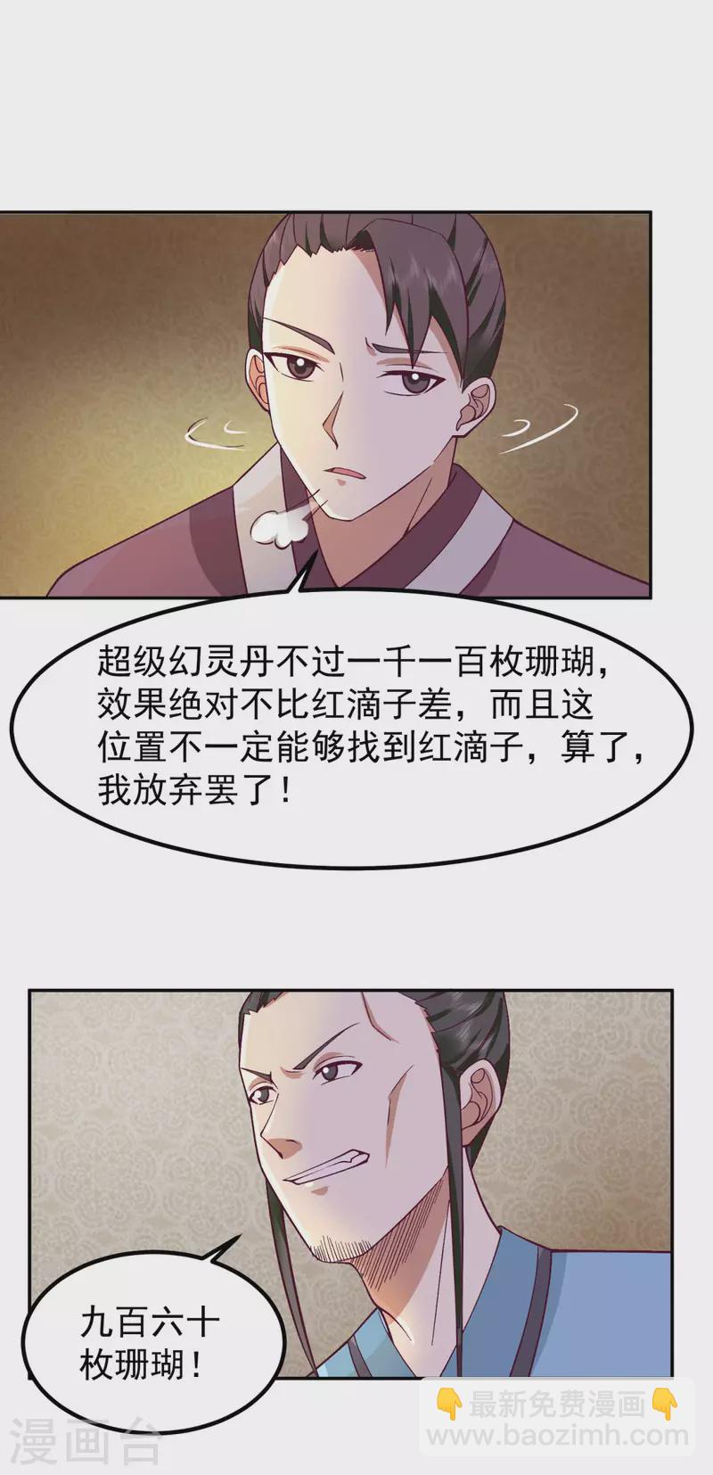 🍹混沌丹神 第320话 六枚丹药 第8页