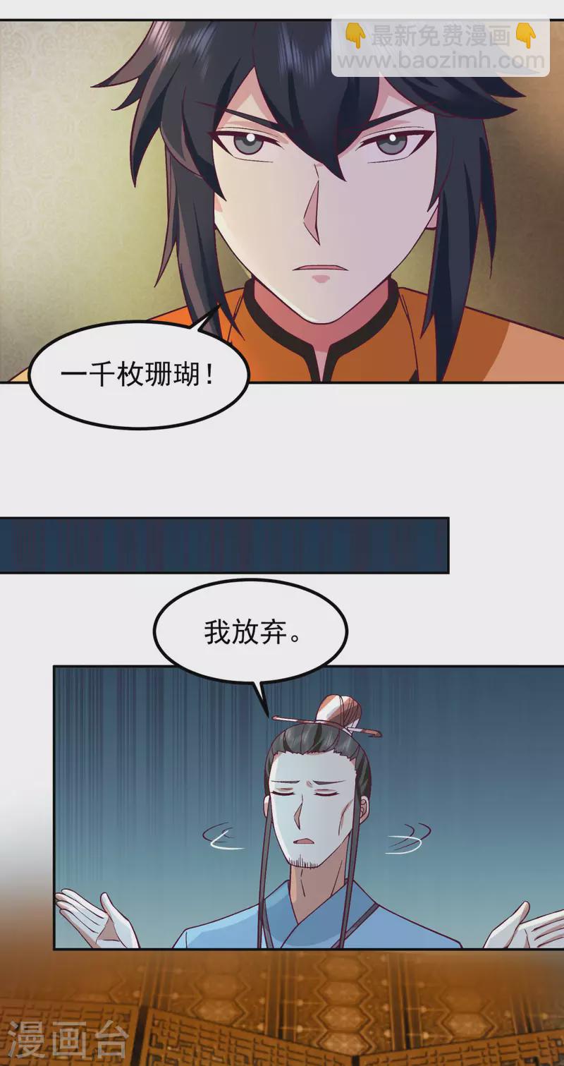 🍹混沌丹神 第320话 六枚丹药 第9页