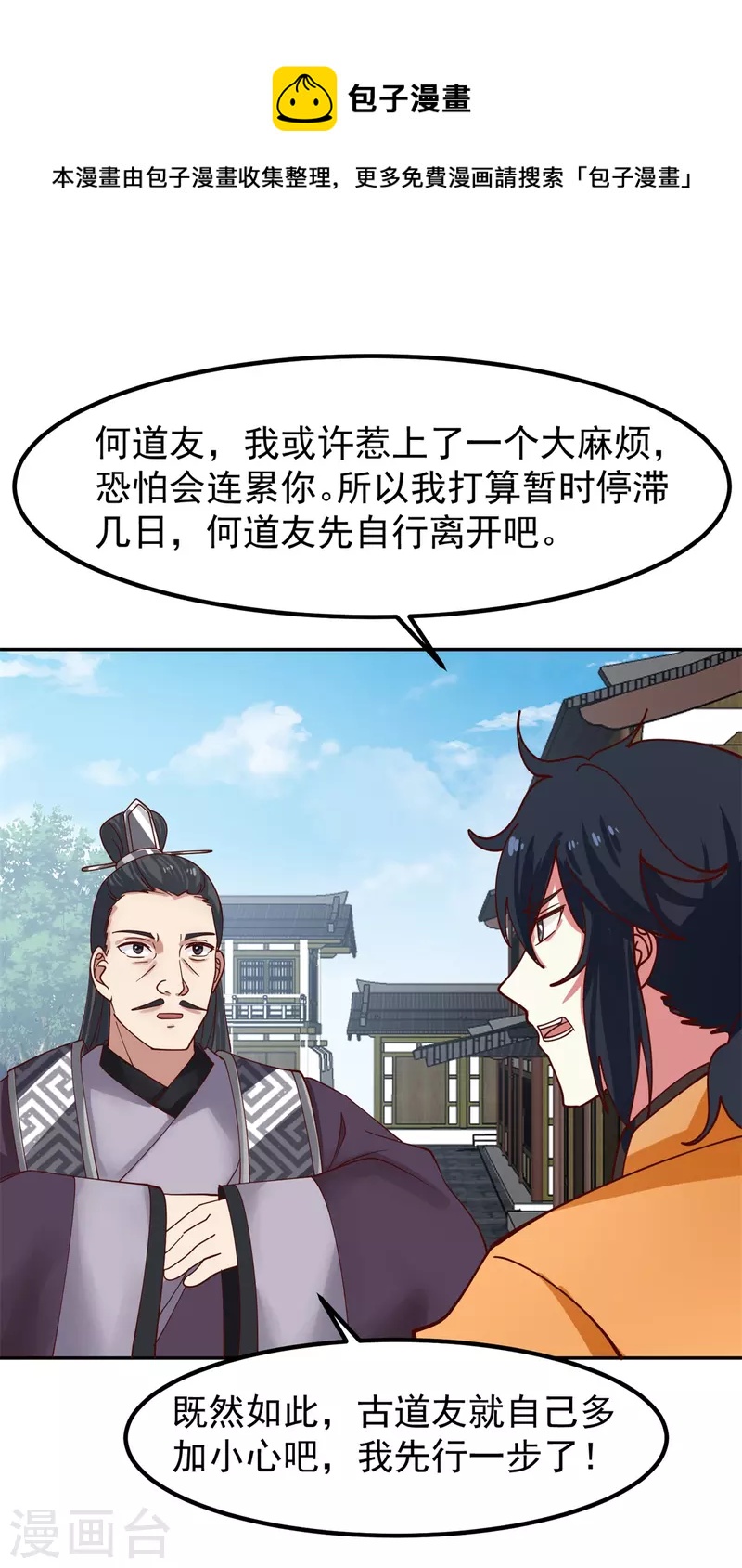 🍹混沌丹神 第322话 偷梁换柱 第1页