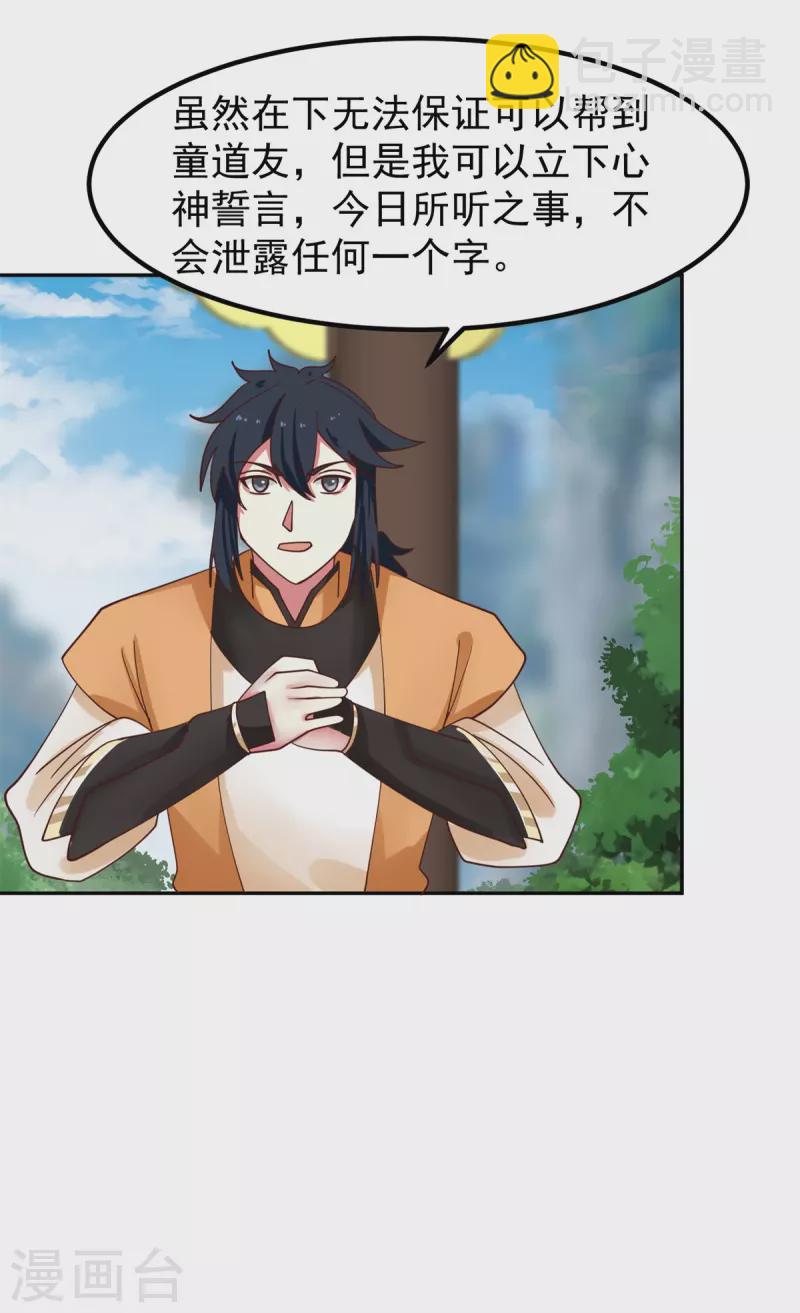 🍹混沌丹神 第322话 偷梁换柱 第10页