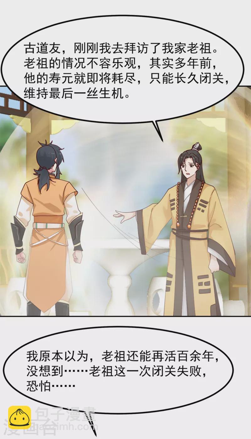 🍹混沌丹神 第322话 偷梁换柱 第12页