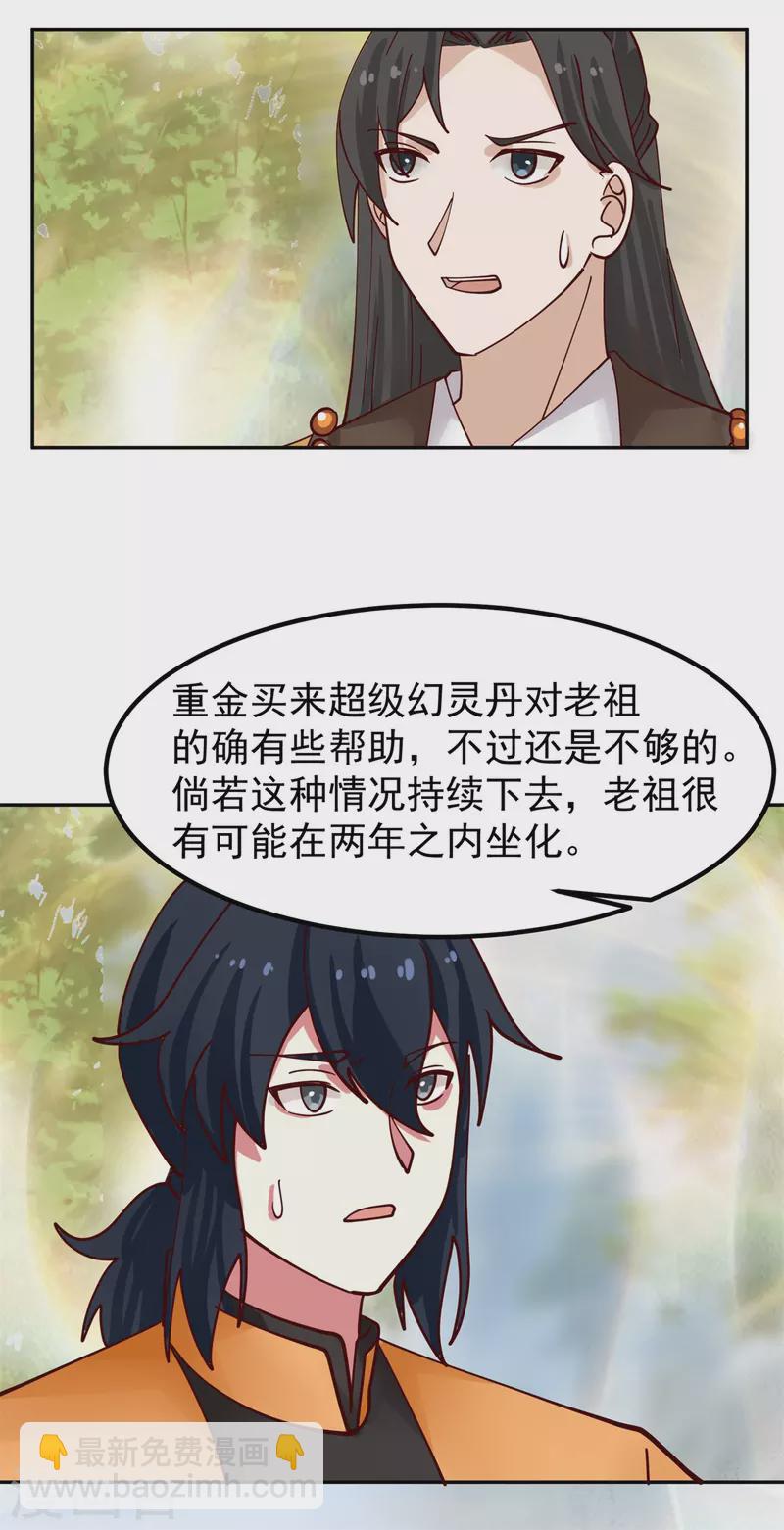 🍹混沌丹神 第322话 偷梁换柱 第13页