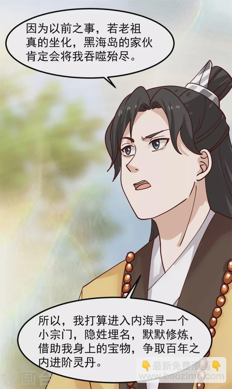 🍹混沌丹神 第322话 偷梁换柱 第14页