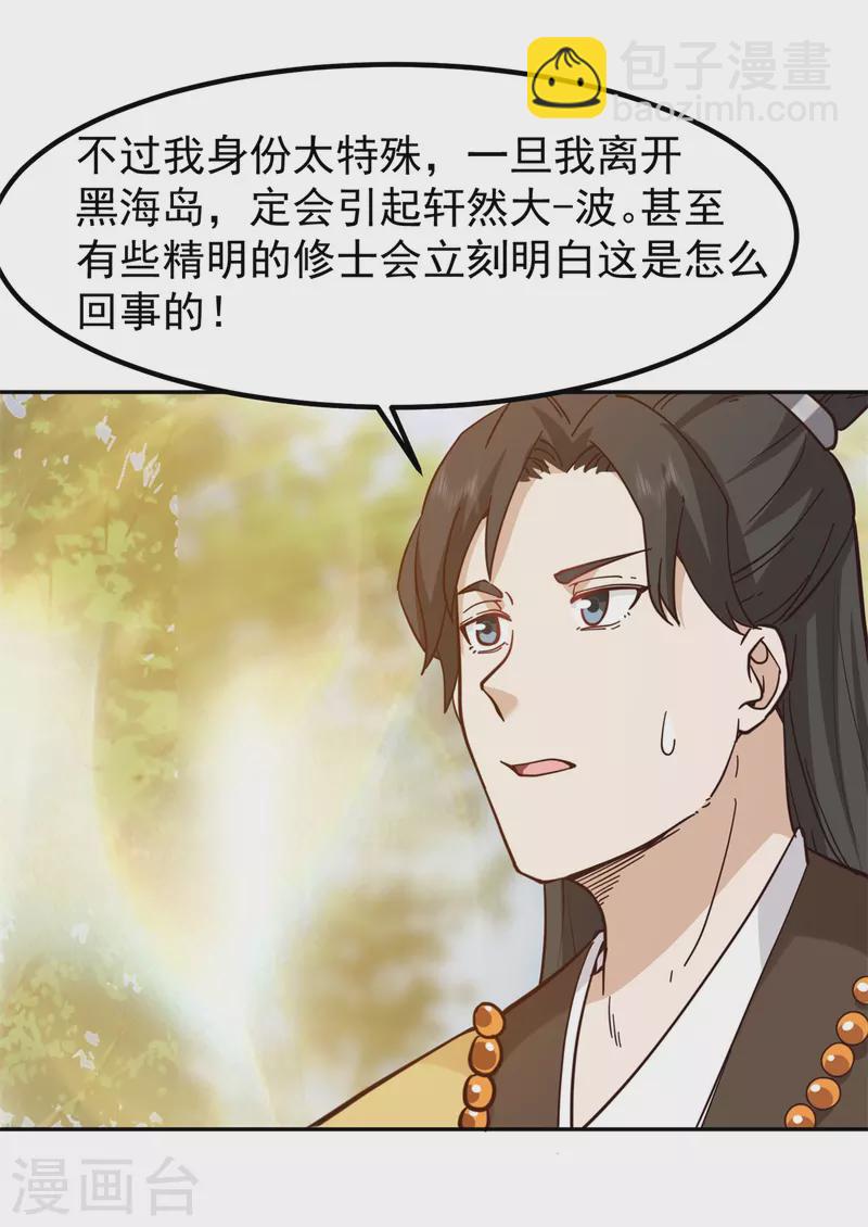 🍹混沌丹神 第322话 偷梁换柱 第15页