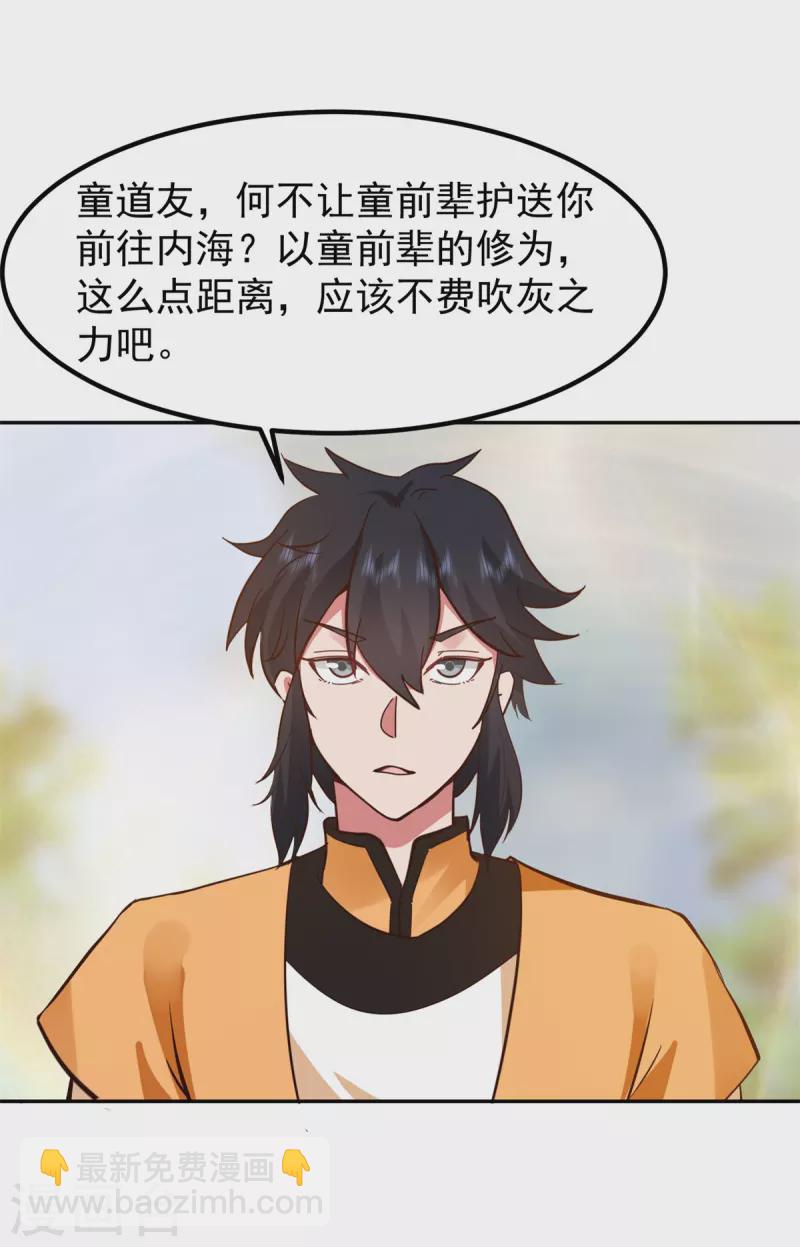 🍹混沌丹神 第322话 偷梁换柱 第16页