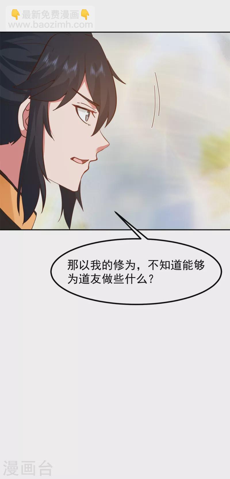 🍹混沌丹神 第322话 偷梁换柱 第18页