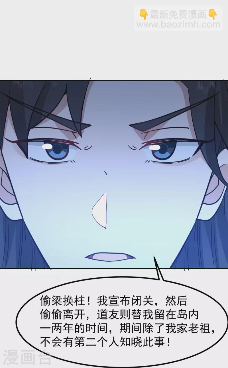 🍹混沌丹神 第322话 偷梁换柱 第19页