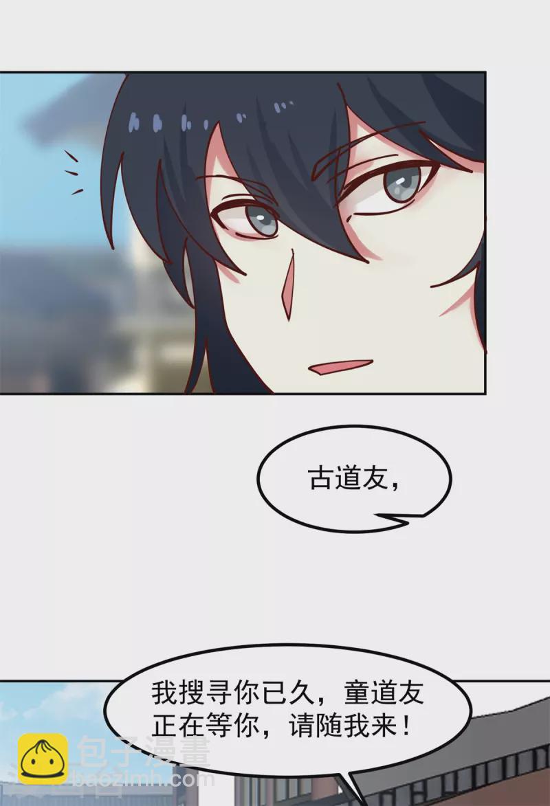 🍹混沌丹神 第322话 偷梁换柱 第2页