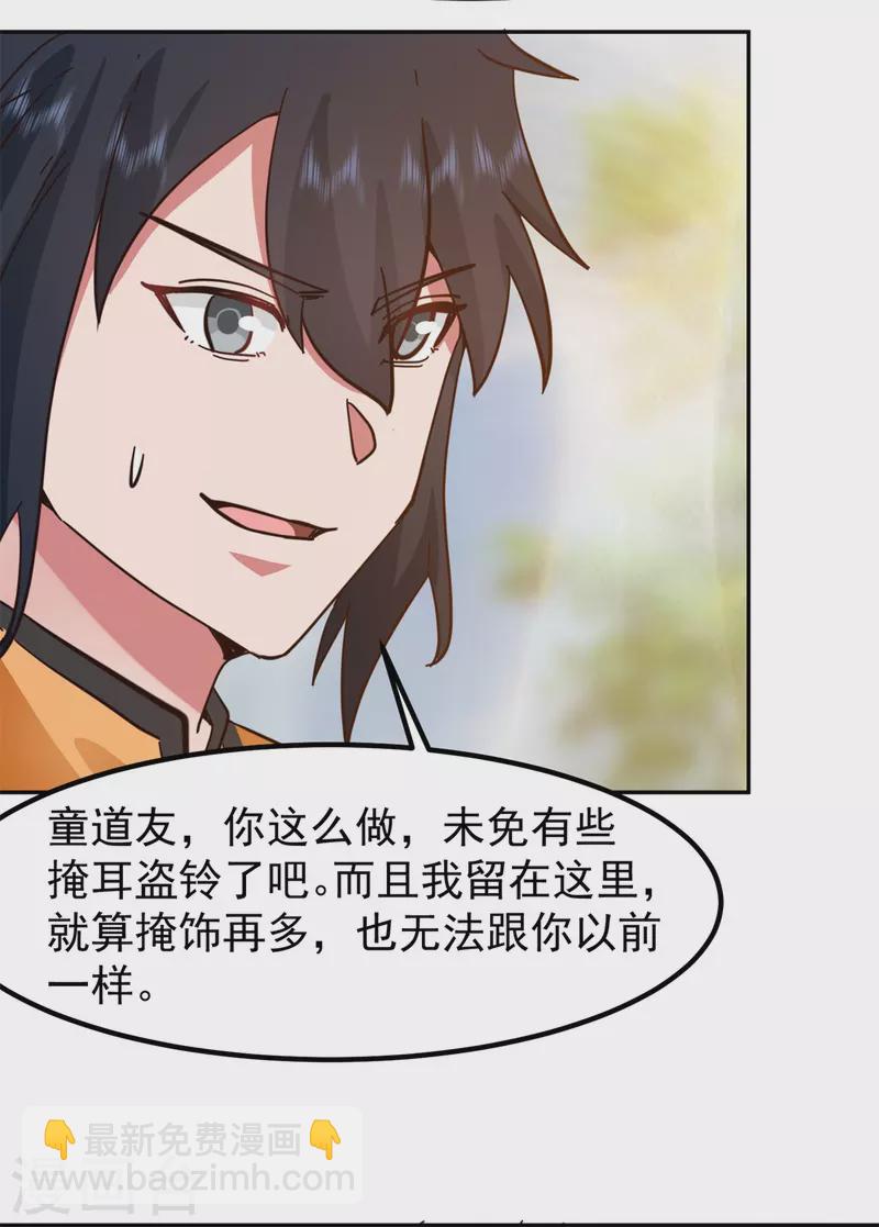 🍹混沌丹神 第322话 偷梁换柱 第20页