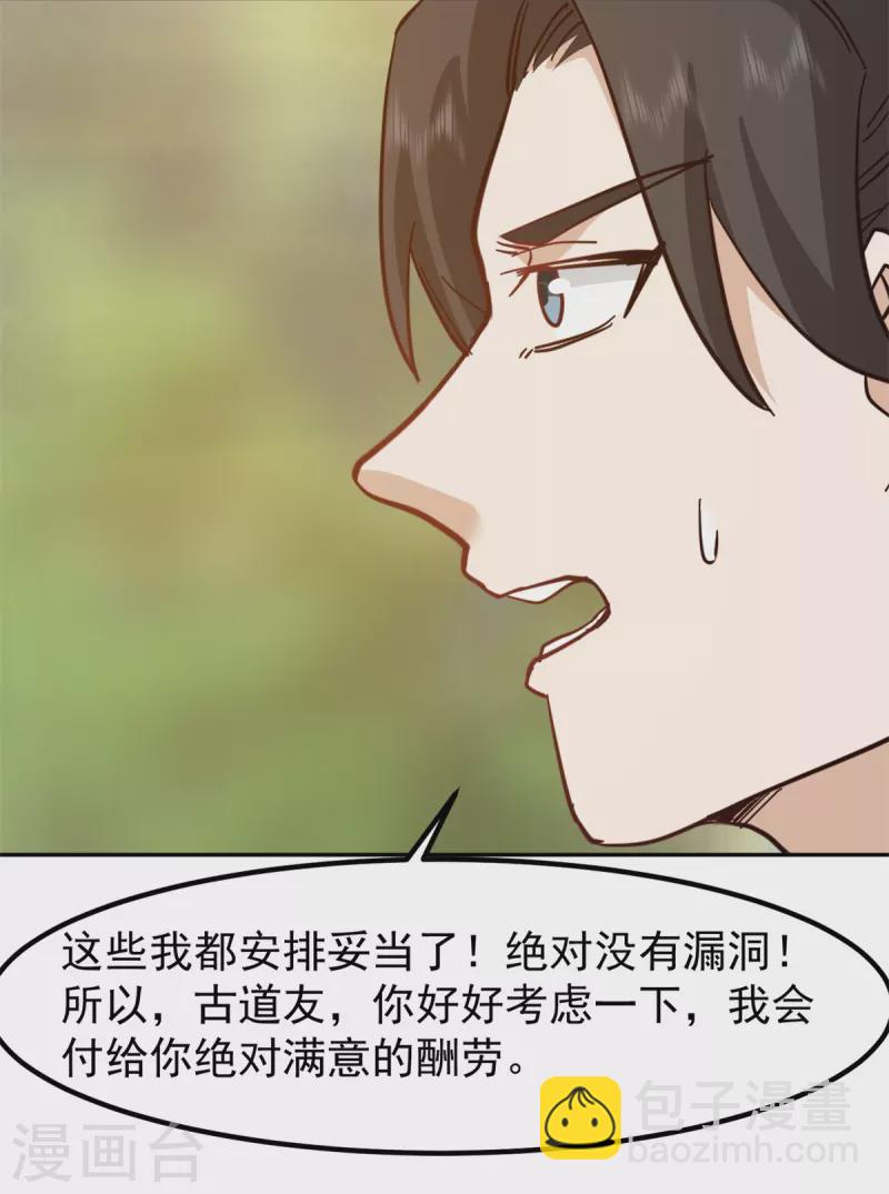 🍹混沌丹神 第322话 偷梁换柱 第21页