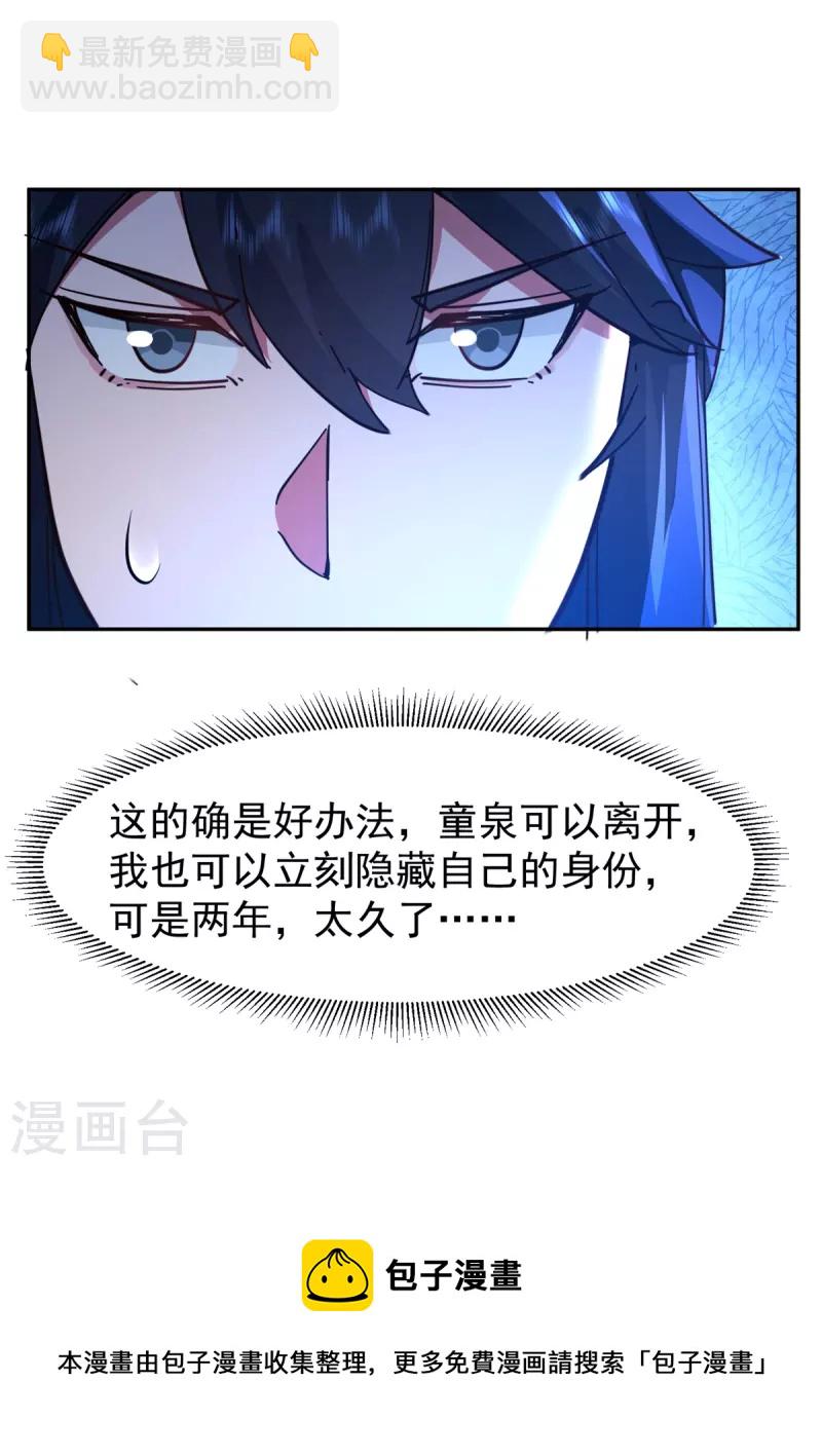 🍹混沌丹神 第322话 偷梁换柱 第22页