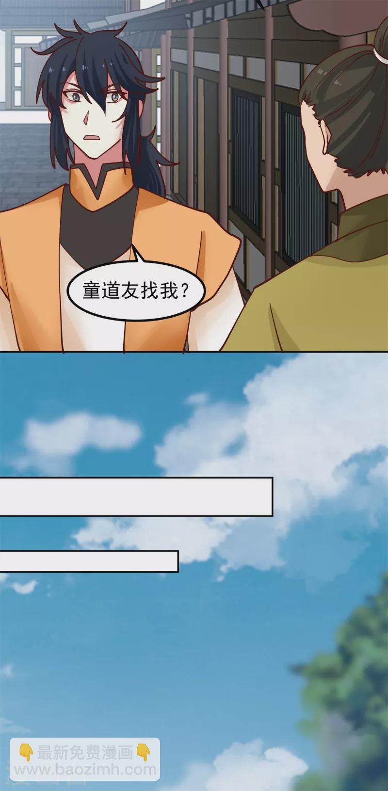 🍹混沌丹神 第322话 偷梁换柱 第3页