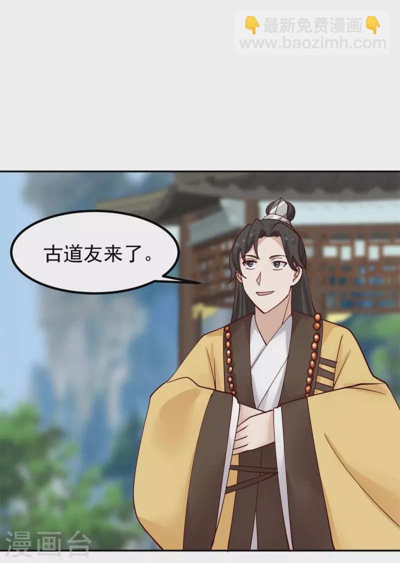 🍹混沌丹神 第322话 偷梁换柱 第5页