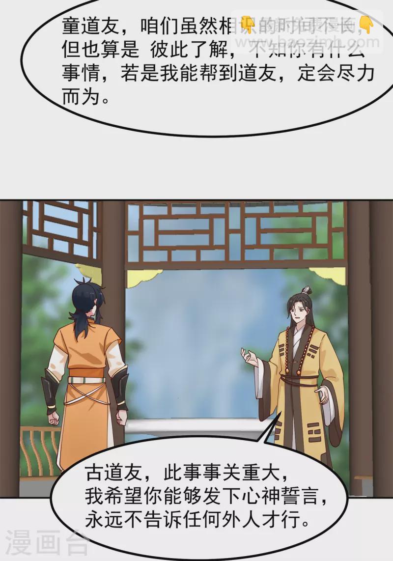 🍹混沌丹神 第322话 偷梁换柱 第8页