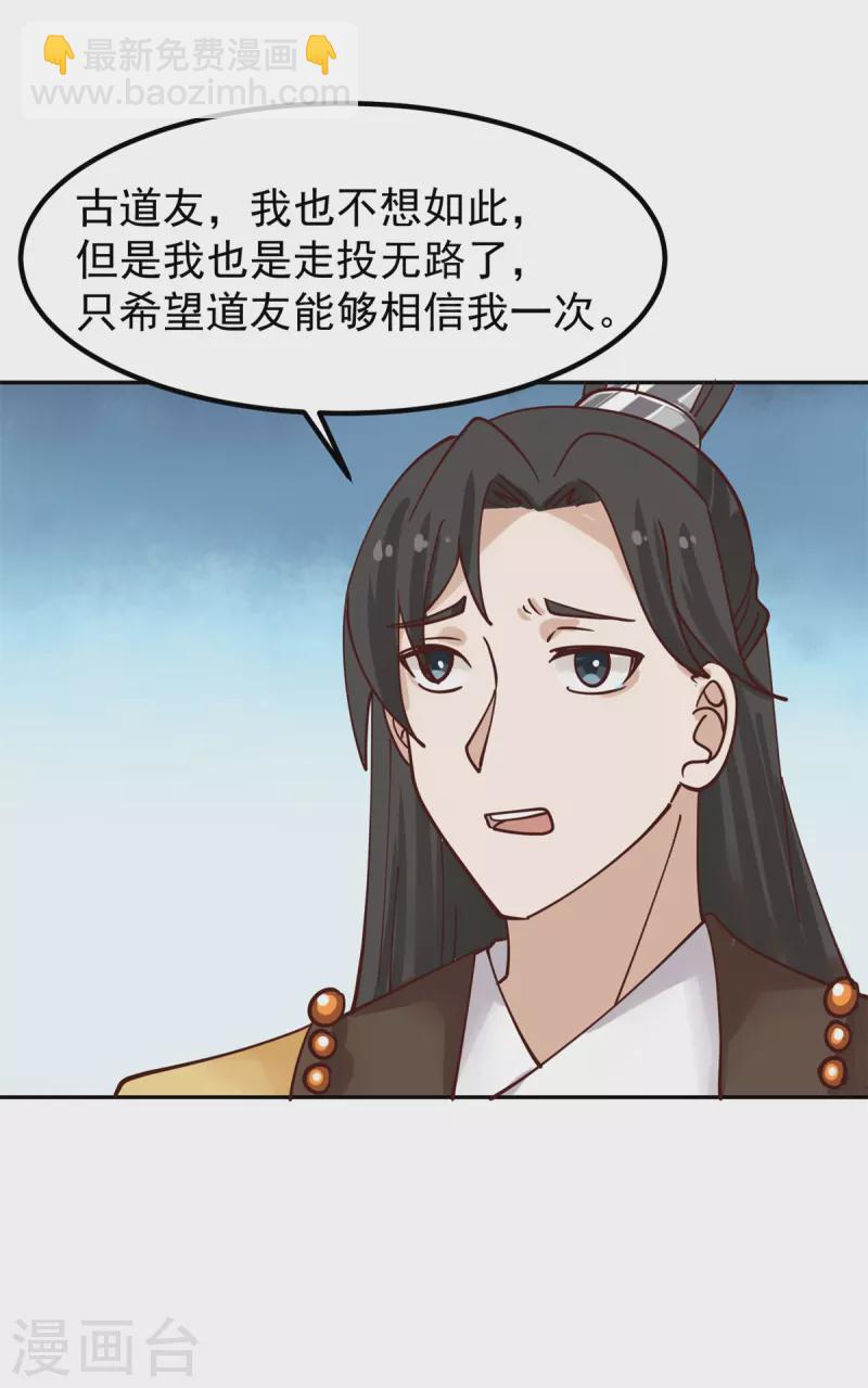 🍹混沌丹神 第322话 偷梁换柱 第9页